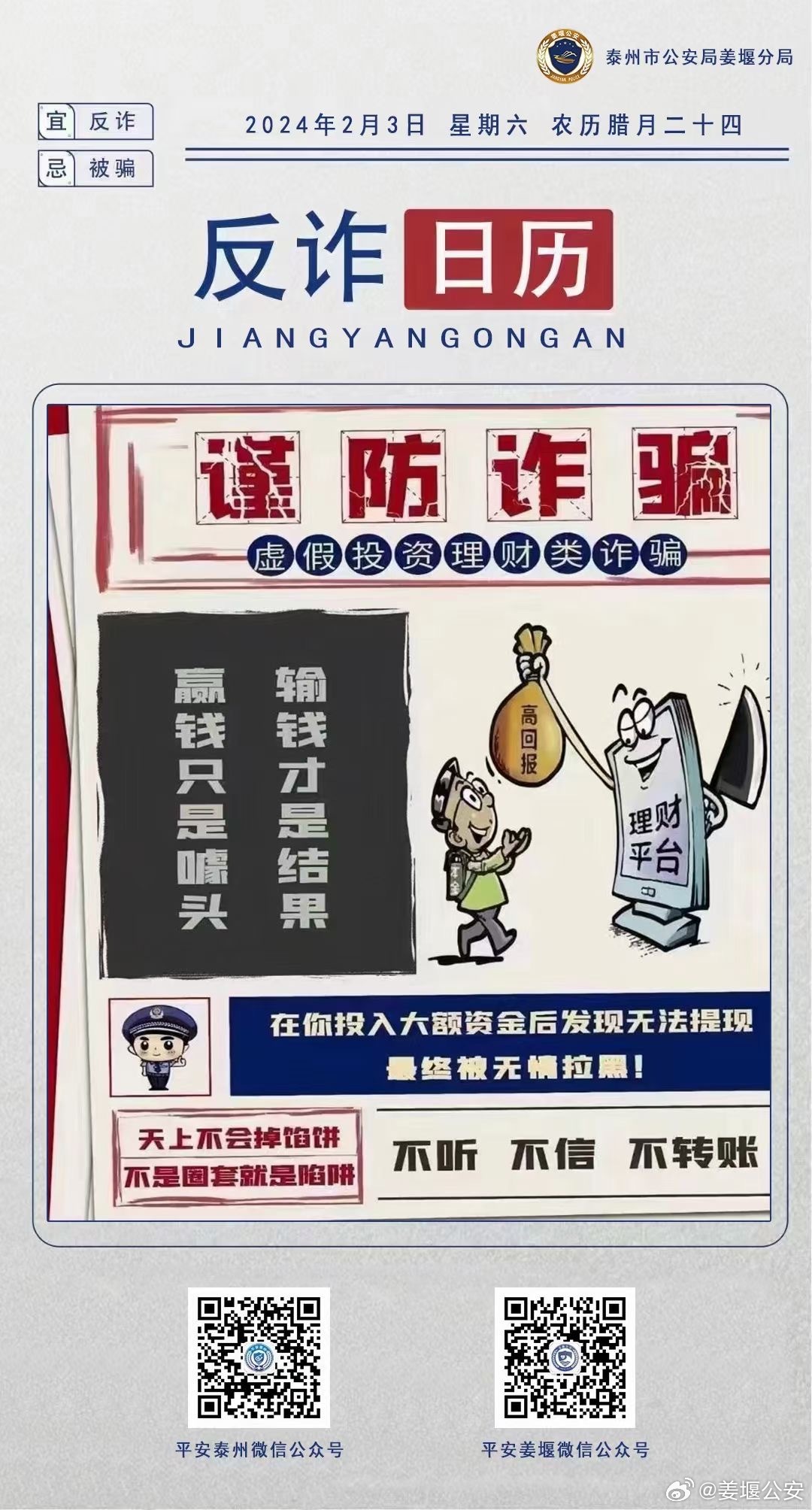 2025年今晚必中必开一肖的警惕虚假宣传-全面释义、解释与落实